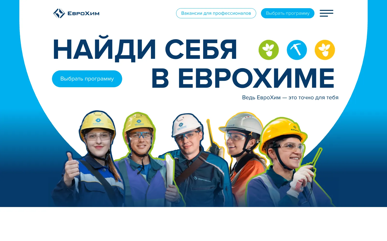 ЕвроХим — студенческий карьерный портал и контур раннего найма