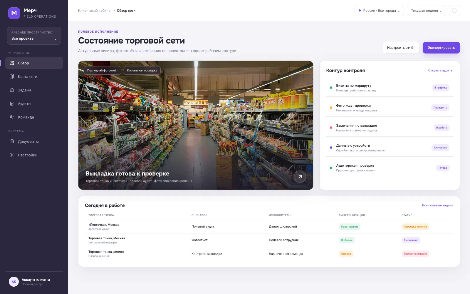 Мерч — платформа аутсорсинга мерчендайзинга — Экран 3