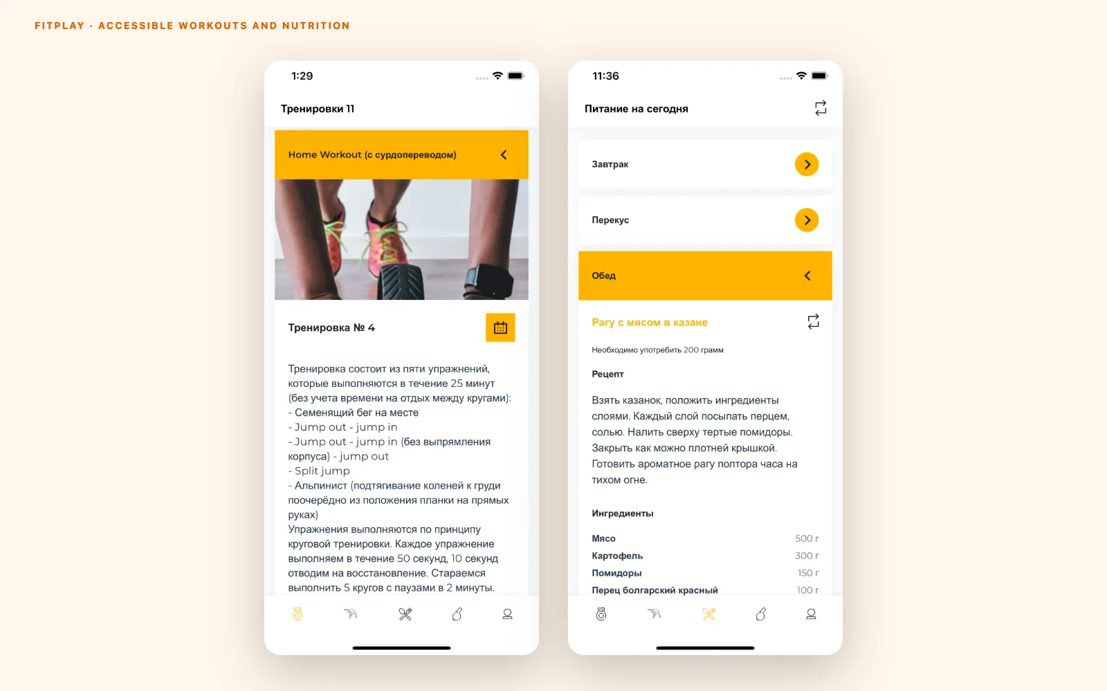 FitPlay (Instinct Fitness) — персонализированные тренировки и питание — Экран 3