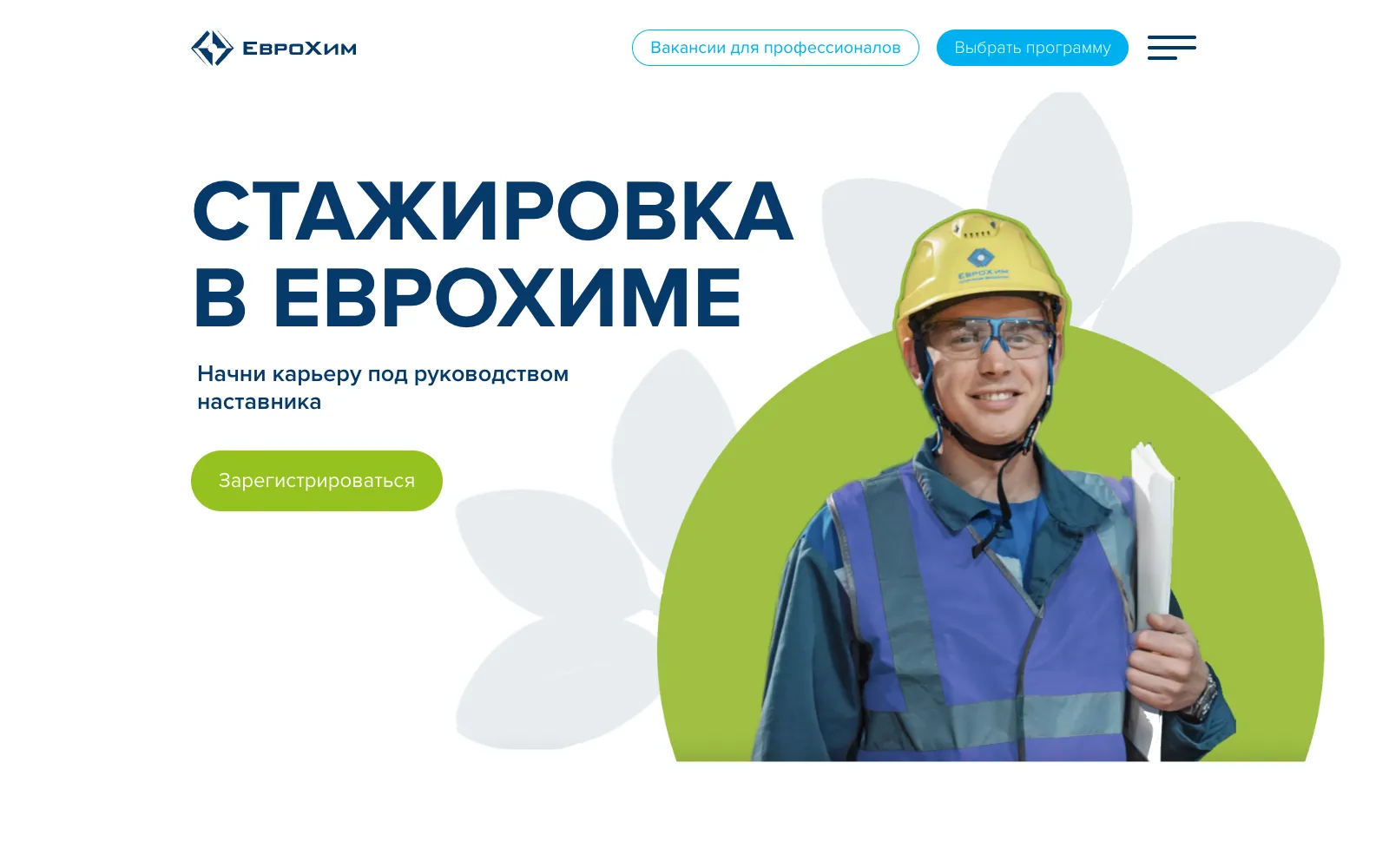ЕвроХим — студенческий карьерный портал и контур раннего найма — Экран 3