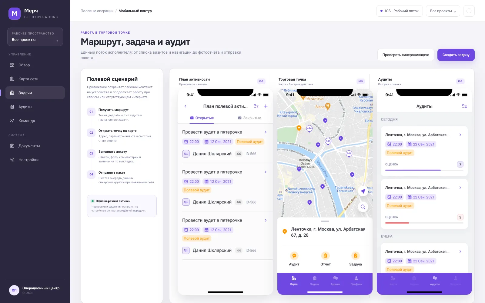 Мерч — платформа аутсорсинга мерчендайзинга — Экран 4