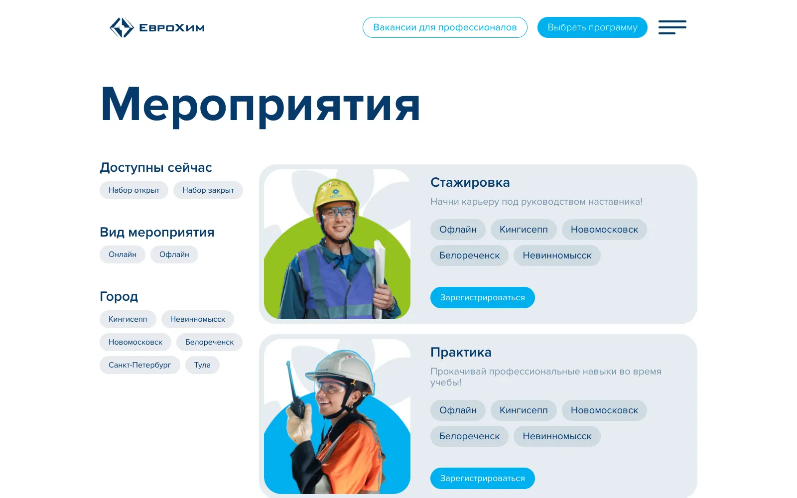ЕвроХим — студенческий карьерный портал и контур раннего найма — Экран 4