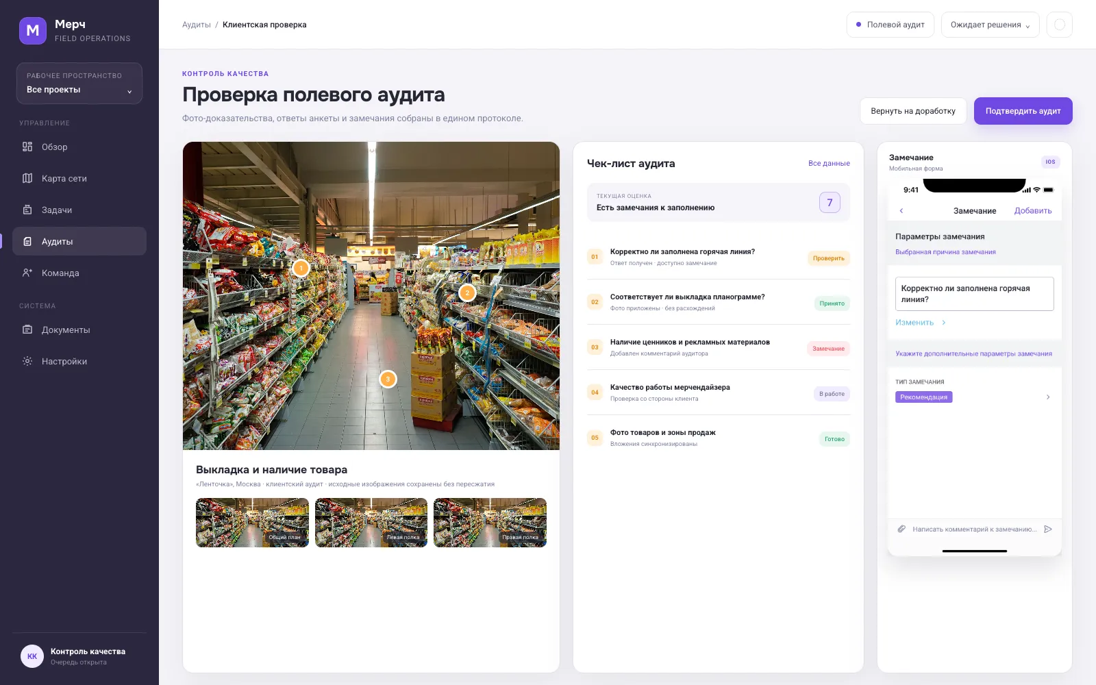 Мерч — платформа аутсорсинга мерчендайзинга — Экран 5