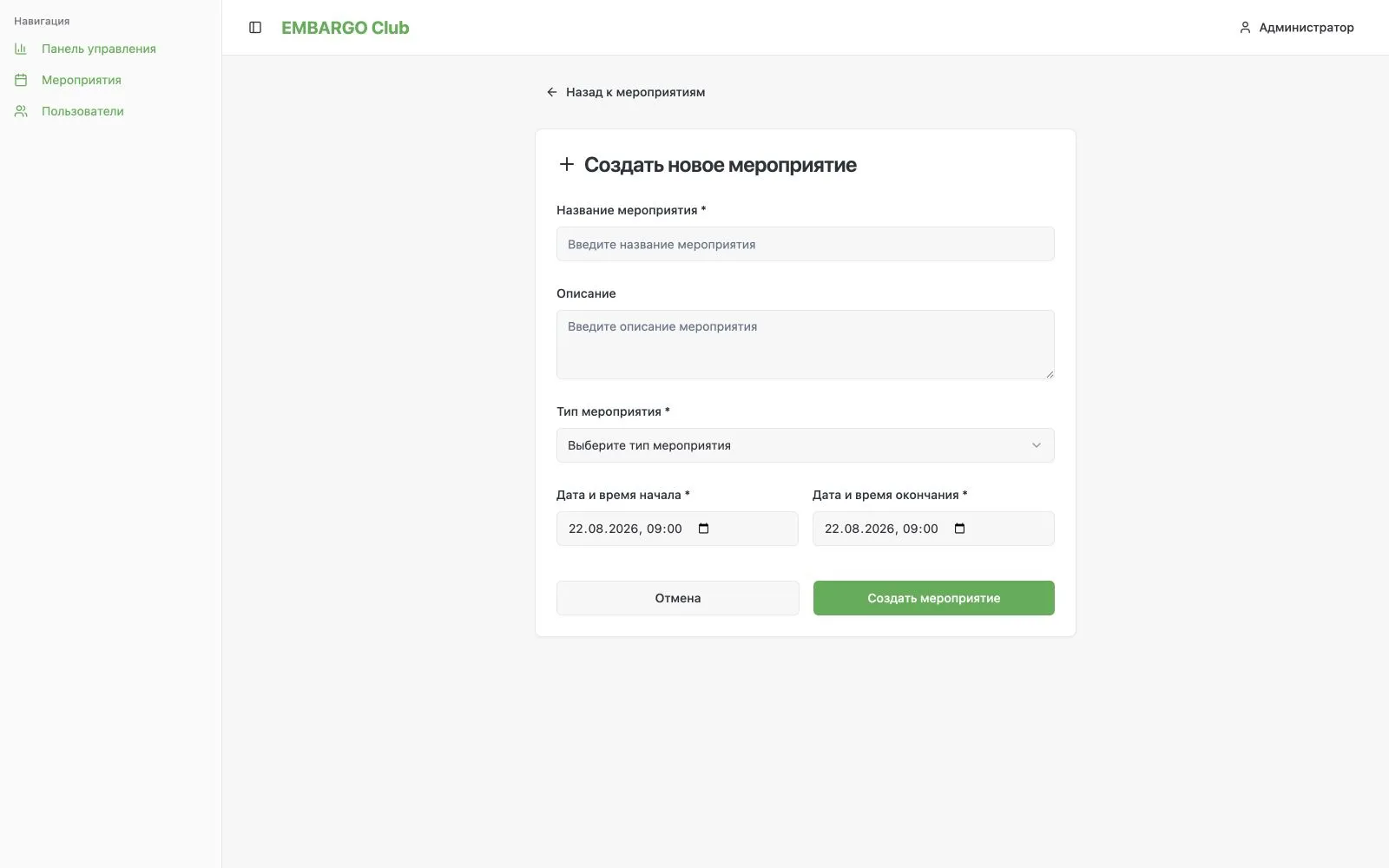 Embargo Villa — система управления гостевыми списками и проходом на мероприятия — Экран 4