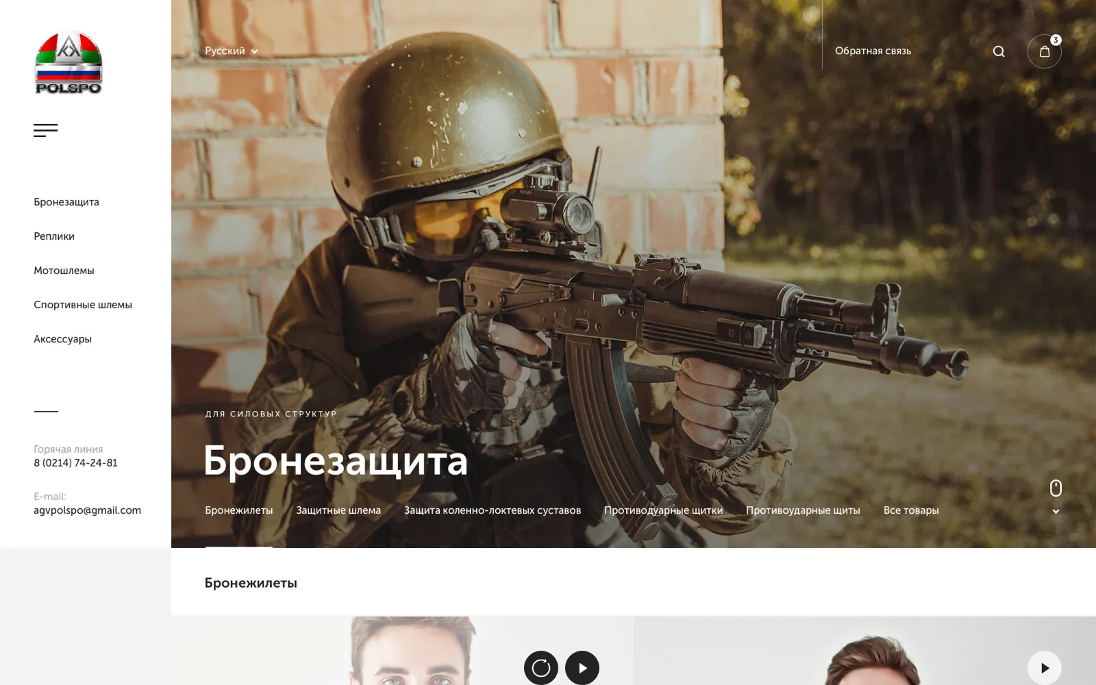 Polspo — B2B-каталог белорусского производителя средств защиты — Экран 5