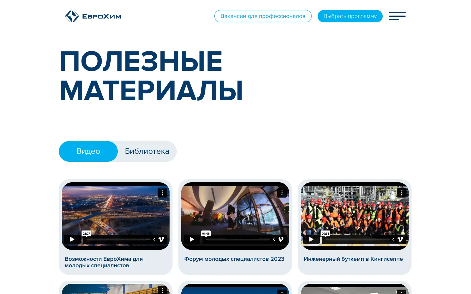 ЕвроХим — студенческий карьерный портал и контур раннего найма — Экран 6